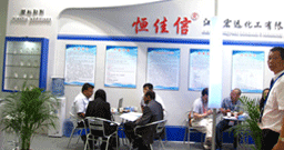 展會展產品 更展實力——宏遠化工參展記錄冊