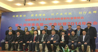 宏遠(yuǎn)化工參加中國塑協(xié)2014年硬質(zhì)PVC發(fā)泡制品行業(yè)年會(huì)