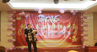 e家人 一個夢 熱烈慶祝2015年宏遠化工年會圓滿成功