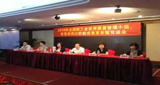 江西宏遠化工獲“全國輕工業(yè)質(zhì)量管理小組活動企業(yè)”稱號