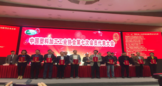 宏遠化工新產(chǎn)品獲“十二五”塑料加工業(yè)科技成果獎