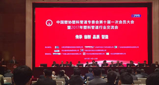 宏遠化工參加2017年塑料管道行業交流會