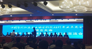 宏遠化工參加線纜材料行業技術交流會