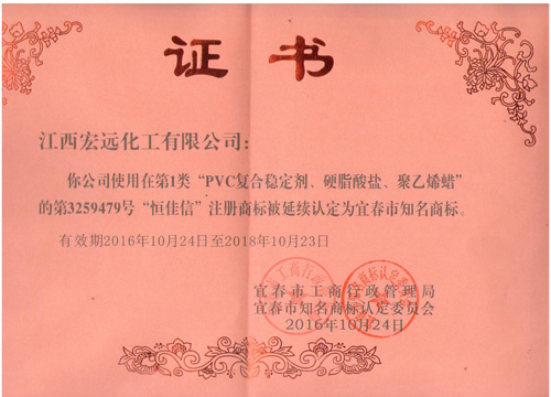 公司“恒佳信”被評為市商標