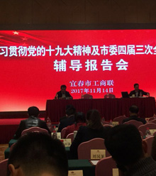 吳旅良總經理參加市工商聯(總商會)四屆二次執委會議