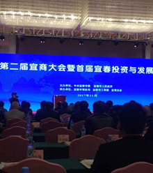 吳旅良董事長參加第二屆宜商大會暨首屆宜春投資與發(fā)展論壇