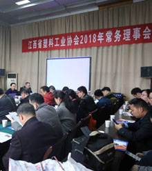 宏遠化工承辦省塑協常務理事會