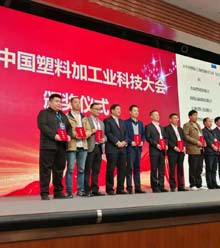 公司榮獲2018中國塑料加工行業科技創新型“會員單位”