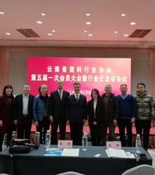 吳副總應邀參加云南省塑協五屆一次會員大會暨行業交流會