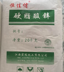 浙江硬脂酸鋅生產廠家哪里找?來宏遠化工更滿意