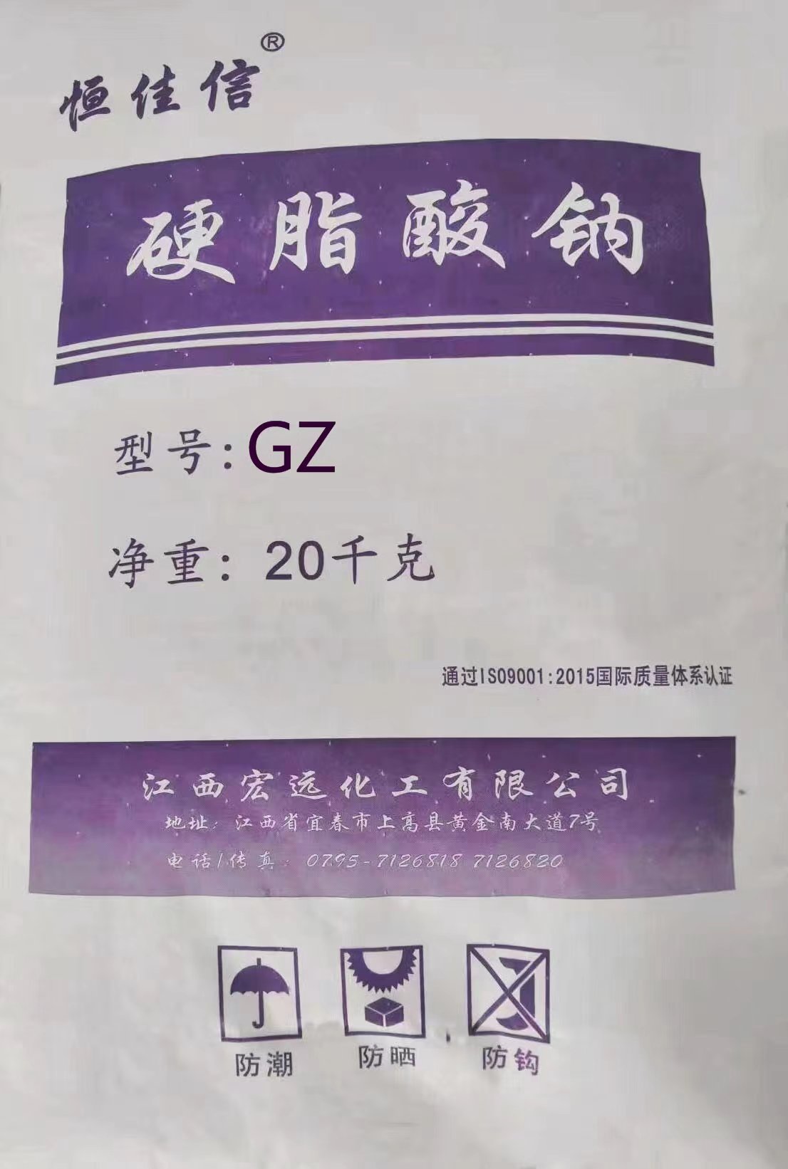 硬脂酸鈉的制作方法