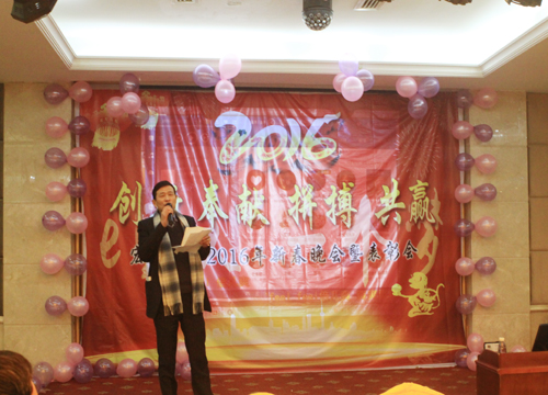 宏遠化工2016年新春晚會暨表彰會
